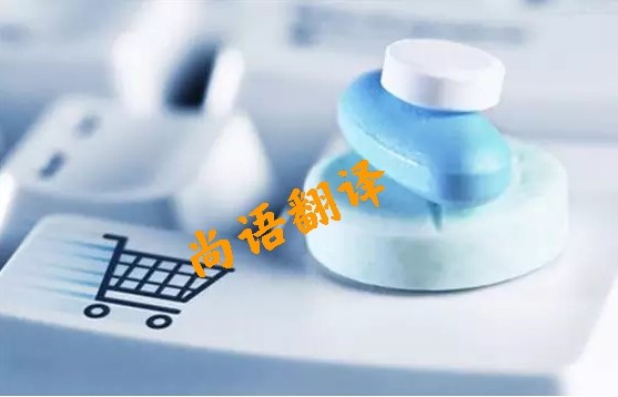 醫(yī)學類文件翻譯的種類及翻譯價格