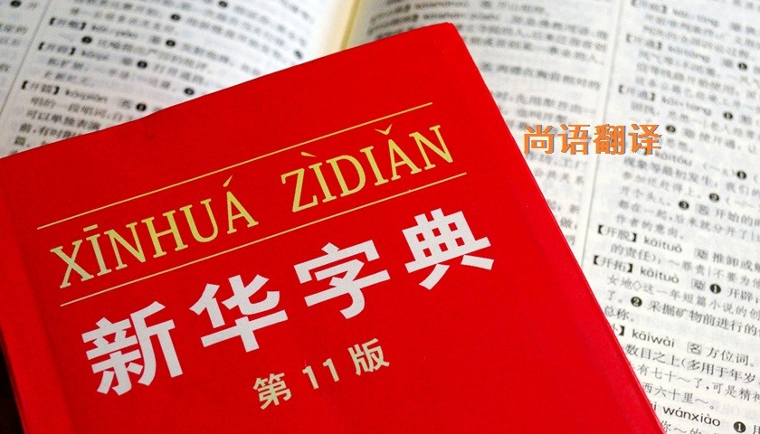 中文翻譯該如何選擇正規(guī)的翻譯公司?