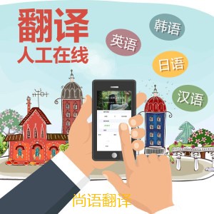 日語(yǔ)線上口語(yǔ)翻譯的注意事項(xiàng)有哪些？——正規(guī)翻譯公司