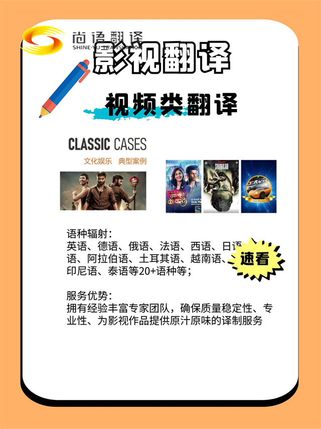 西安影視劇翻譯，視頻翻譯哪個(gè)公司靠譜呀？